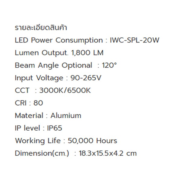 สปอร์ตไลท์ LED 20W รุ่น SPL IWACHI (วอร์มไวท์)