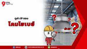 ดูค่าipของโคมไฮเบย์