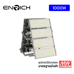 สปอร์ตไลท์ ENRICH รุ่น NEW BRICK 1000W
